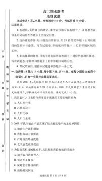 2023湖南省名校联盟高二下学期期末联考地理试题扫描版含解析