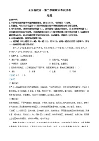 湖南省涟源二中，涟源一中，娄底三中等2022-2023学年高一地理下学期期末试题（Word版附解析）