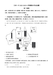 甘肃省兰州第一中学2022-2023学年高二下学期期末考试地理试题