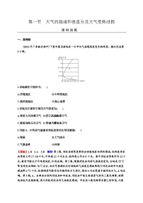 2024届高考地理一轮复习第三章地球的大气及其运动第一节大气的组成和垂直分及大气受热过程练习含答案