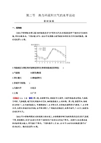 2024届高考地理一轮复习第三章地球的大气及其运动第二节热力环流和大气的水平运动练习含答案