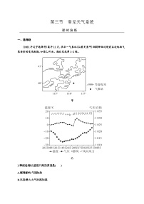 2024届高考地理一轮复习第三章地球的大气及其运动第三节常见天气系统练习含答案