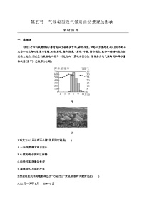 2024届高考地理一轮复习第三章地球的大气及其运动第五节气候类型及气候对自然景观的影响练习含答案