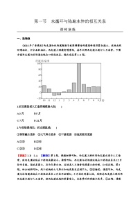 2024届高考地理一轮复习第四章地球上的水及其运动第一节水循环与陆地水体的相互关系练习含答案