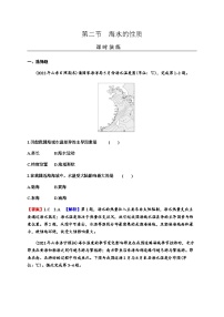 2024届高考地理一轮复习第四章地球上的水及其运动第二节海水的性质练习含答案