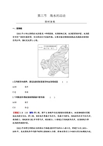 2024届高考地理一轮复习第四章地球上的水及其运动第三节海水的运动练习含答案