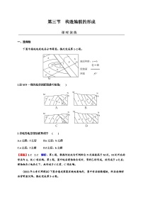 2024届高考地理一轮复习第五章地表形态的塑造第三节构造地貌的形成练习含答案