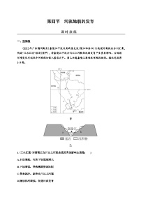 2024届高考地理一轮复习第五章地表形态的塑造第四节河流地貌的发育练习含答案