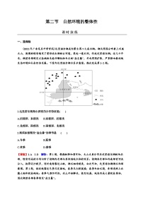 2024届高考地理一轮复习第六章自然环境的整体性与差异性第二节自然环境的整体性练习含答案