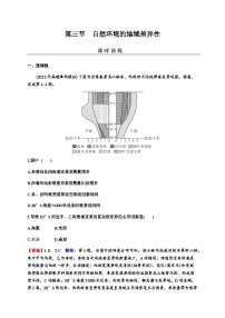 2024届高考地理一轮复习第六章自然环境的整体性与差异性第三节自然环境的地域差异性练习含答案