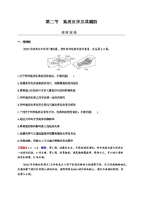 2024届高考地理一轮复习第七章自然灾害与地理信息技术第二节地质灾害及其避防练习含答案