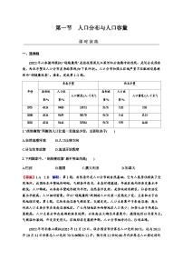 2024届高考地理一轮复习第八章人口第一节人口分布与人口容量练习含答案