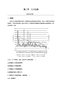 2024届高考地理一轮复习第八章人口第二节人口迁移练习含答案