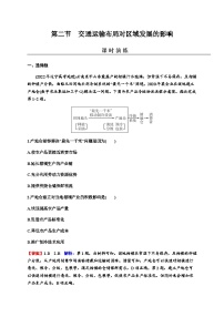 2024届高考地理一轮复习第十一章交通运输布局与区域发展第二节交通运输布局对区域发展的影响练习含答案