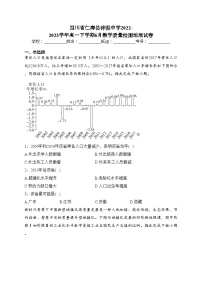 四川省仁寿县铧强中学2022-2023学年高一下学期6月教学质量检测地理试卷（含答案）