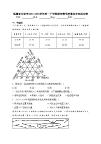 福建省龙岩市2022-2023学年高一下学期期末教学质量检查地理试卷（含答案）