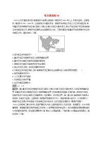 适用于新教材2024版高考地理一轮总复习第二十二章中国地理考点规范练56中国地理概况新人教版