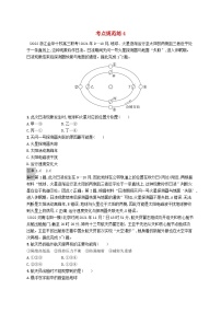 适用于新教材2024版高考地理一轮总复习第二章宇宙中的地球与地球运动考点规范练4地球的宇宙环境与太阳对地球的影响新人教版