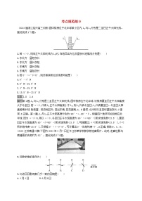 适用于新教材2024版高考地理一轮总复习第二章宇宙中的地球与地球运动考点规范练9正午太阳高度的变化四季更替和五带划分新人教版