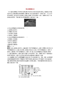 适用于新教材2024版高考地理一轮总复习第六章自然环境的整体性和差异性考点规范练25植被与土壤新人教版