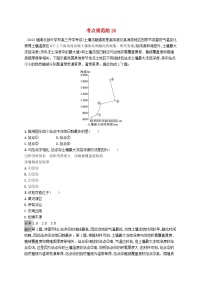 适用于新教材2024版高考地理一轮总复习第六章自然环境的整体性和差异性考点规范练26自然环境的整体性新人教版