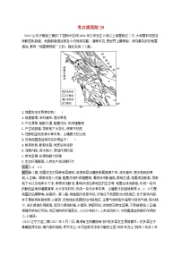 适用于新教材2024版高考地理一轮总复习第七章自然灾害考点规范练29地质灾害新人教版