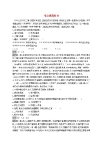 适用于新教材2024版高考地理一轮总复习第十章产业区位因素考点规范练35农业区位因素及其变化新人教版