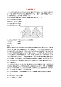 适用于新教材2024版高考地理一轮总复习第四章地球上的水考点规范练20海_气相互作用新人教版