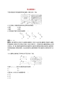 适用于新教材2024版高考地理一轮总复习第一章地球与地图考点规范练3地形剖面图新人教版