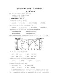 上海市建平中学2022-2023学年高一下学期期末考试地理试题