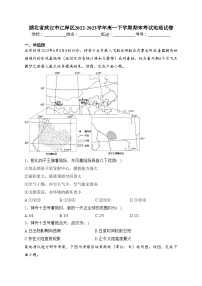 湖北省武汉市江岸区2022-2023学年高一下学期期末考试地理试卷（含答案）