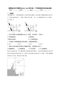 湖南省岳阳市湘阴县2022-2023学年高一下学期期末考试地理试卷（含答案）