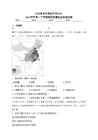 江苏省常州高级中学2022-2023学年高一下学期期末质量检查地理试卷（含答案）