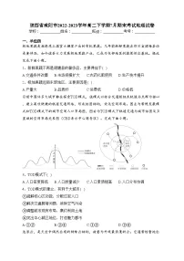 陕西省咸阳市2022-2023学年高二下学期7月期末考试地理试卷(含答案)