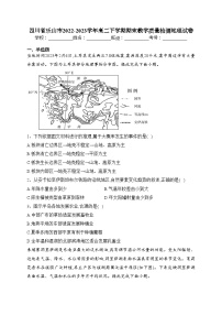 四川省乐山市2022-2023学年高二下学期期末教学质量检测地理试卷(含答案)