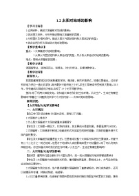地理必修 第一册第二节 太阳对地球的影响精品课后作业题