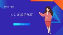 高中地理第二节 地貌的观察完美版课件ppt