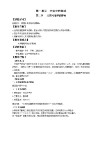高中人教版 (2019)第二节 太阳对地球的影响精品教案设计