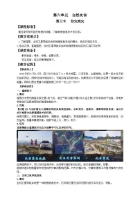 地理必修 第一册第四节 地理信息技术在防灾减灾中的应用公开课教案设计