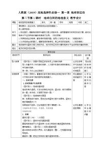 高中地理人教版 (2019)选择性必修1 自然地理基础第一章 地球的运动第二节 地球运动的地理意义公开课教案及反思
