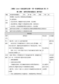 高中地理人教版 (2019)选择性必修1 自然地理基础第二节 地球运动的地理意义获奖教案及反思