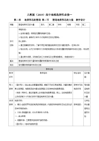 高中地理第一节 塑造地表形态的力量优质教案设计