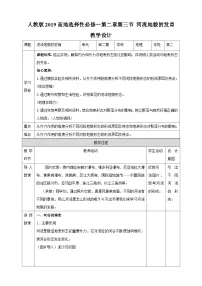 人教版 (2019)选择性必修1 自然地理基础第二章 地表形态的塑造第三节 河流地貌的发育优秀教案