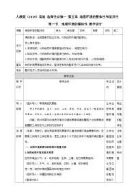 人教版 (2019)选择性必修1 自然地理基础第一节 自然环境的整体性公开课教案