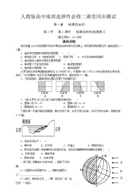 高中地理人教版 (2019)选择性必修1 自然地理基础第一章 地球的运动第二节 地球运动的地理意义精品综合训练题