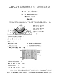 高中第二节 构造地貌的形成优秀测试题