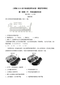 地理选择性必修1 自然地理基础第二章 地表形态的塑造第三节 河流地貌的发育精品课时训练