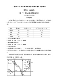 地理第一节 陆地水体及其相互关系优秀当堂检测题