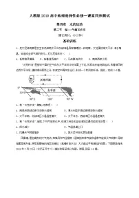 高中第四章 水的运动第三节 海—气相互作用精品一课一练