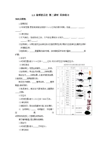 人教版 (2019)必修 第一册第三节 地球的历史优秀随堂练习题